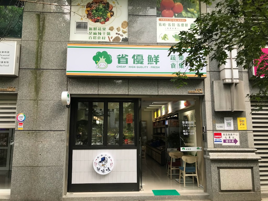 省優鮮蔬果食集店 的照片