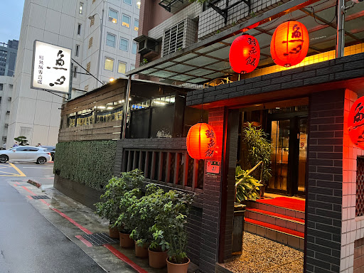 台北市中山區 魚心日本料理 - 台灣餐廳推薦 手搖推薦 甜點推薦 買一送一 優惠訊息