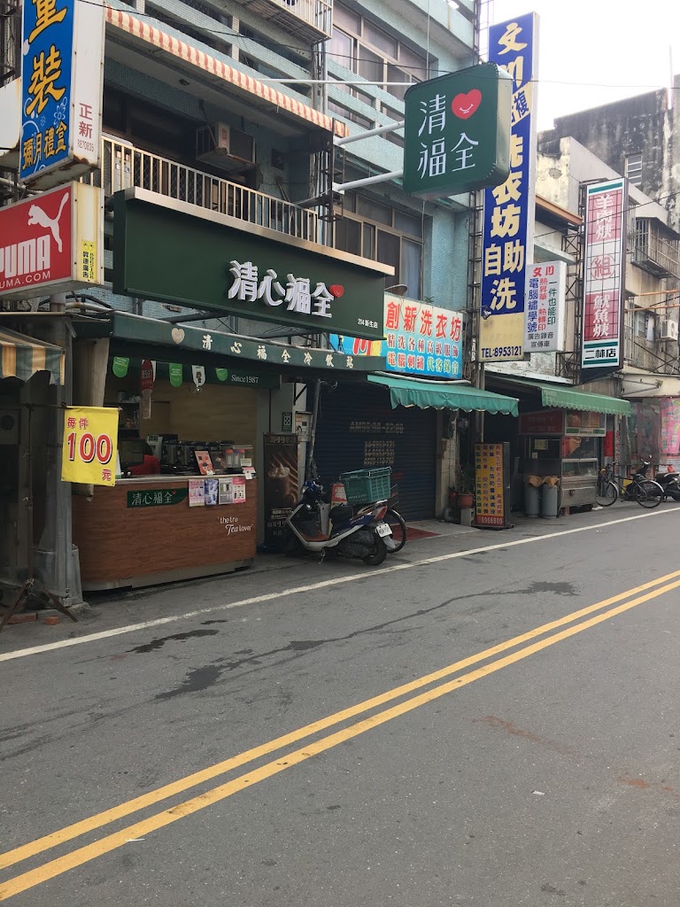 清心福全二林新生珍珠奶茶手搖飲料專賣店 的照片