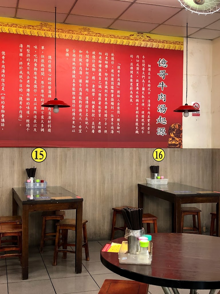 億哥牛肉湯後甲店 的照片