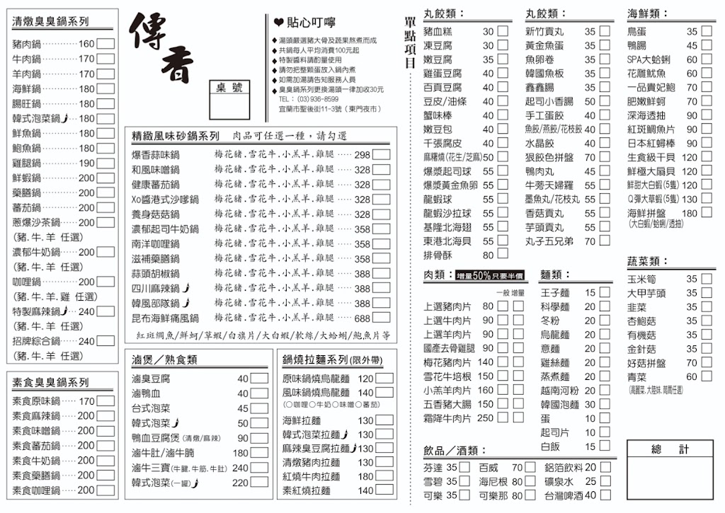 傳香臭臭鍋 的照片
