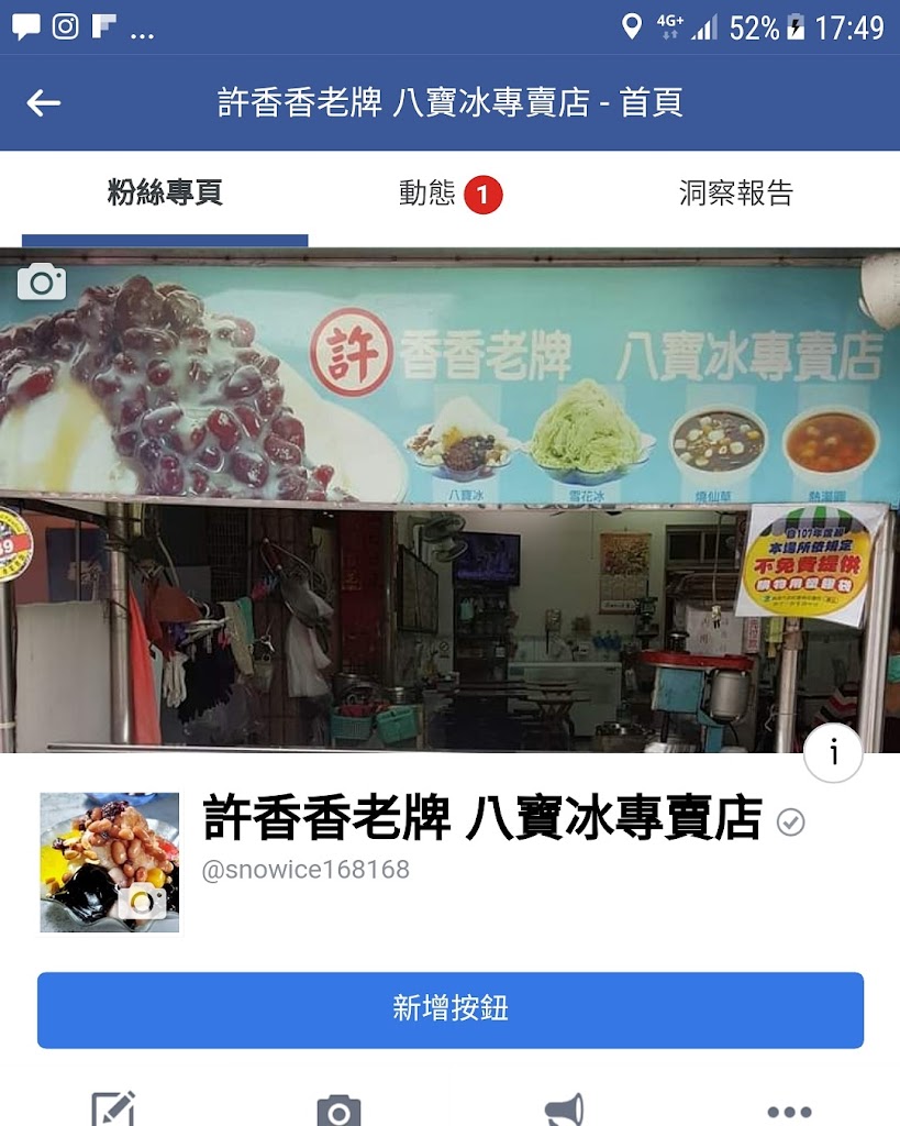 許香香老牌八寶冰專賣店 的照片