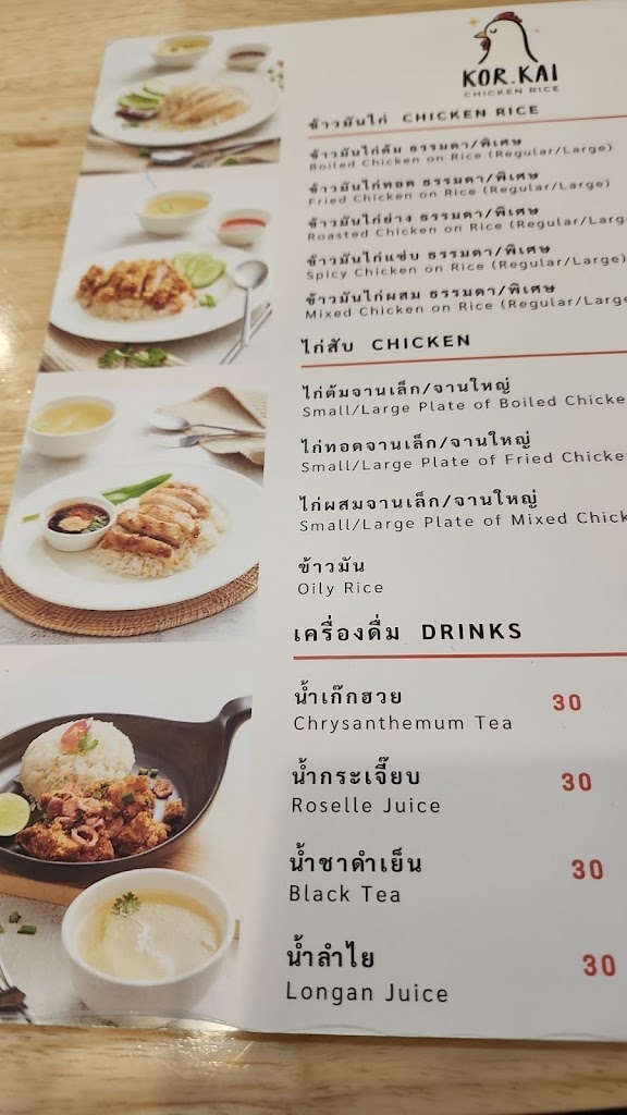 รูปภาพของ ก.ไก่ ข้าวมันไก่ตอน