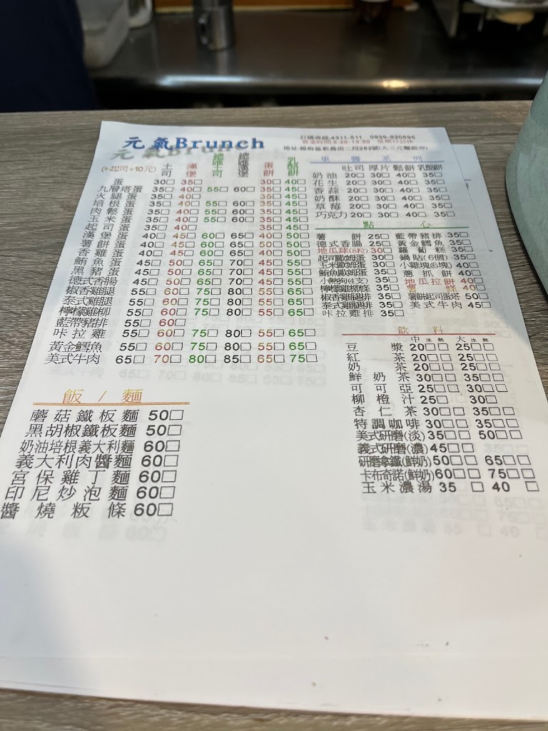 桃園市楊梅區 元氣早午餐 - FooTinder 美食推薦 美食App
