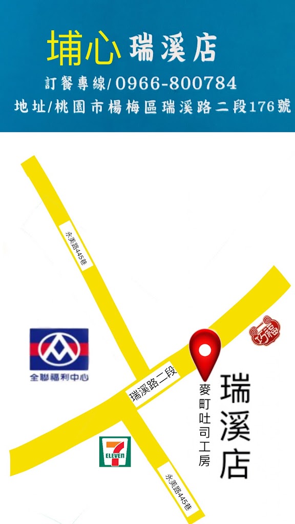 麥町吐司工房【埔心瑞溪店～全聯對面】 的照片