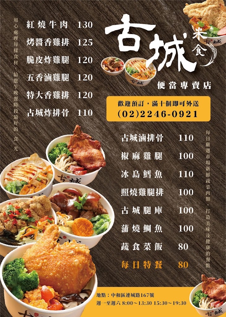 古城米食中和連城店 的照片