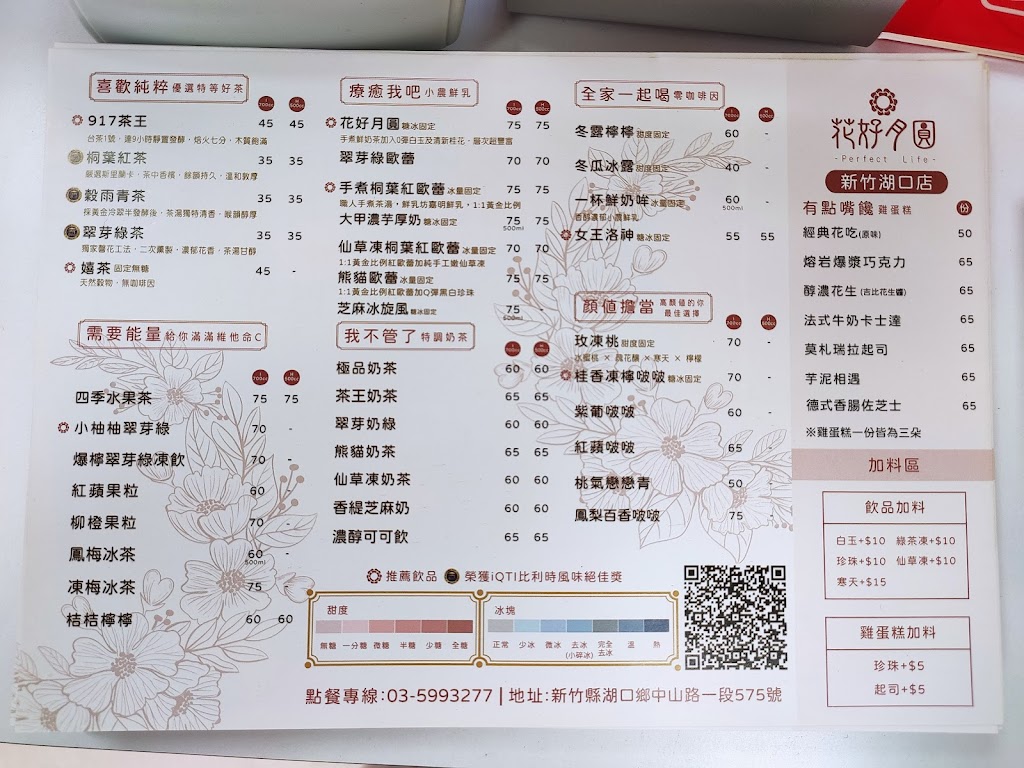 花好月圓茶飲專賣-新竹湖口店 的照片