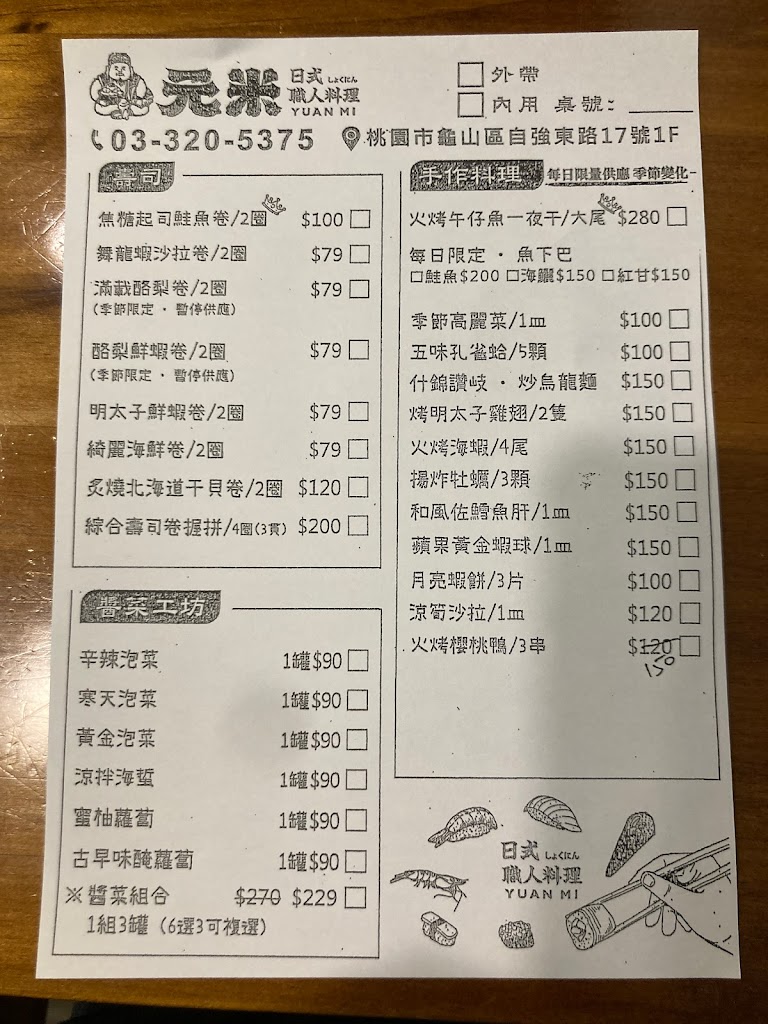 元米 、日式料理 龜山區017號店 的照片