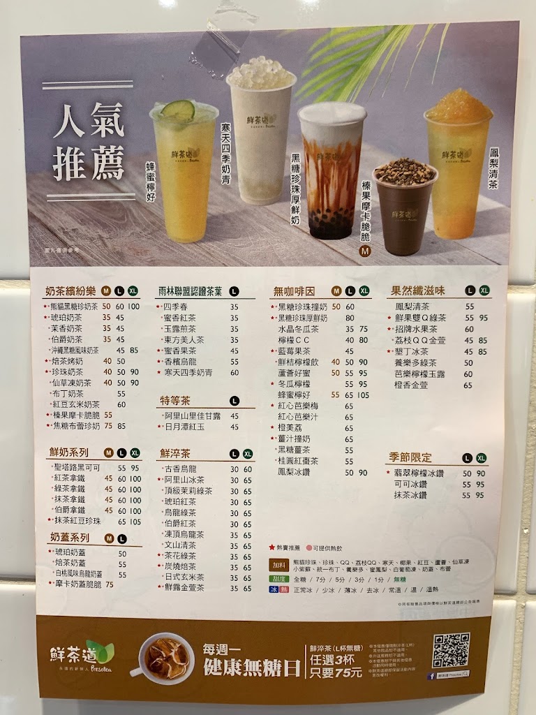鮮茶道中壢龍東店 的照片