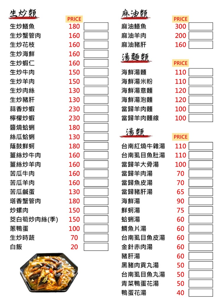 承意台南鱔魚麵（蘭笑軒 承意號）/三重小吃/三重宵夜/三重美食/寵物牽繩可 的照片