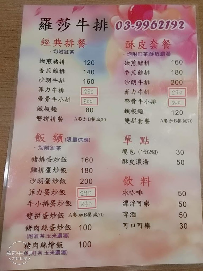 羅莎牛排館 的照片