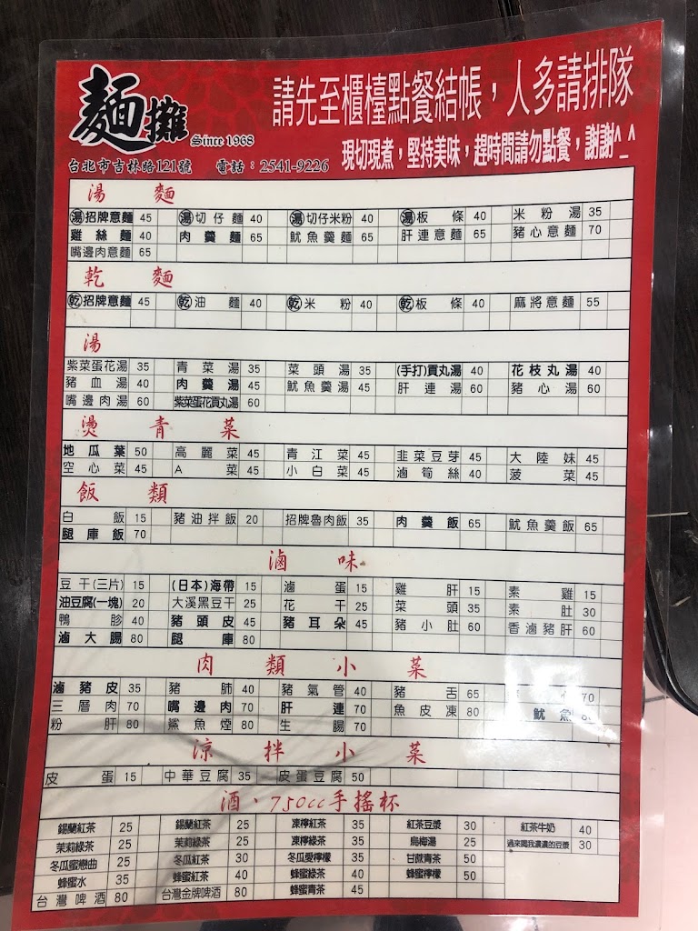 和妹麵店 下方連結可先點餐再取餐，謝謝 的照片