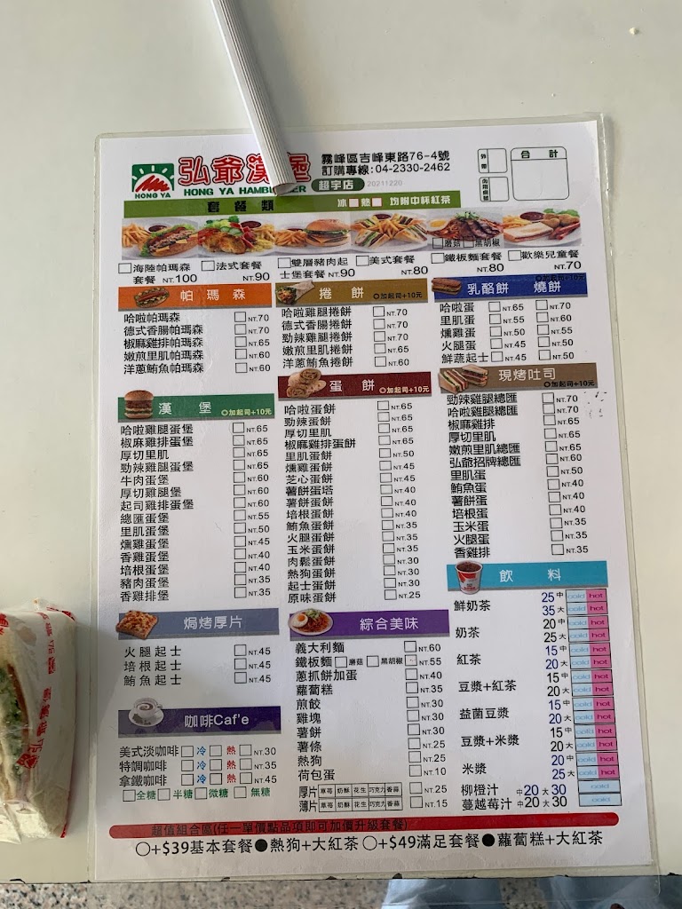 Hong Ya Hamburger 的照片