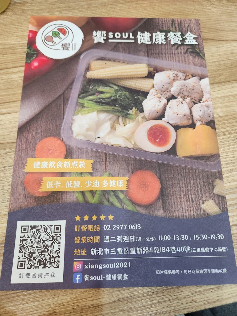 饗soul健康餐盒-三重健康餐盒|低脂便當|外帶餐盒|低卡餐盒|低脂餐盒 的照片