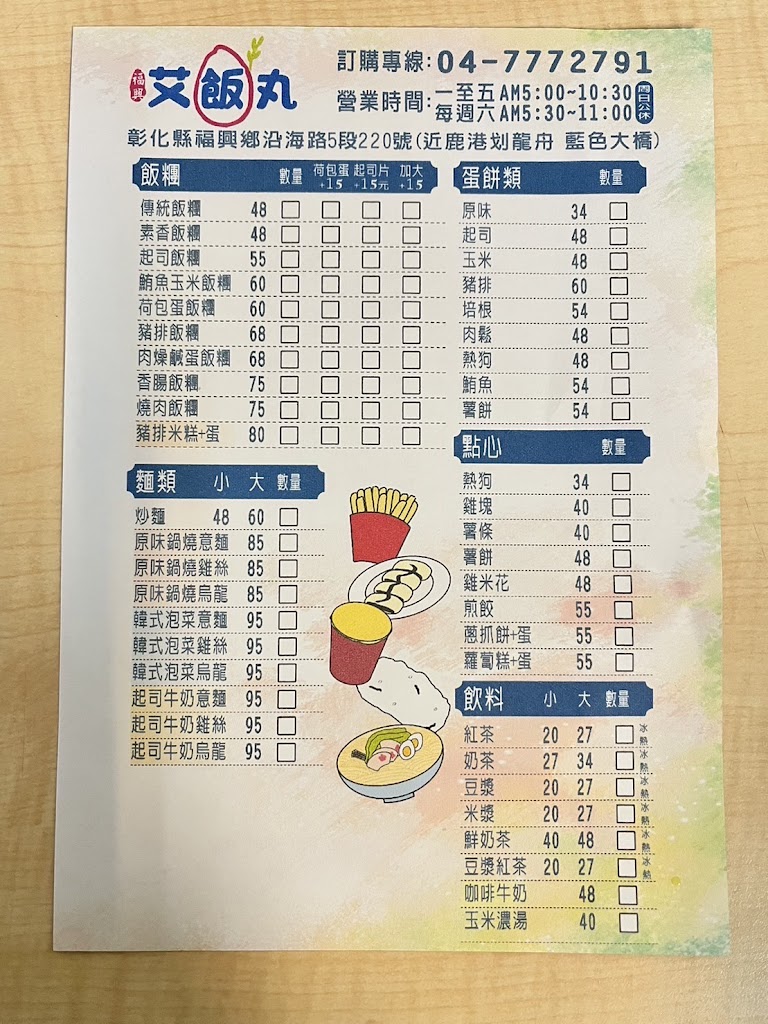 艾飯丸 早餐店 的照片