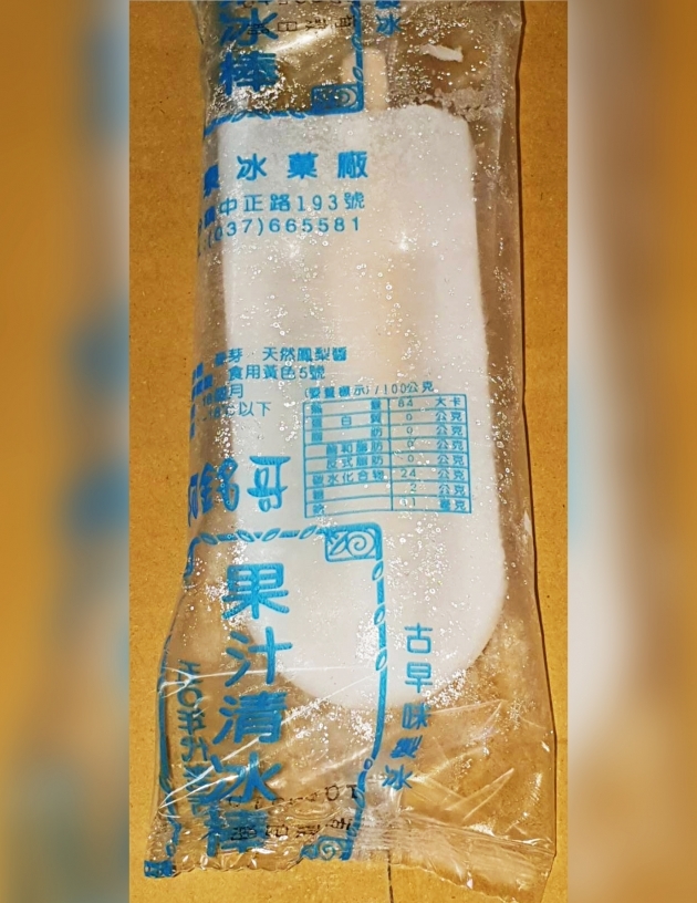 清泉製冰廠 的照片