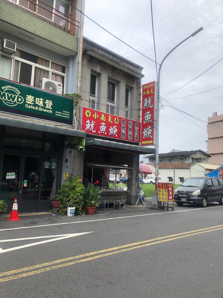 小南天魷魚羹 的照片