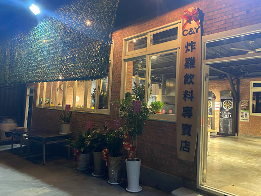 C&Y炸雞飲料專賣店 的照片