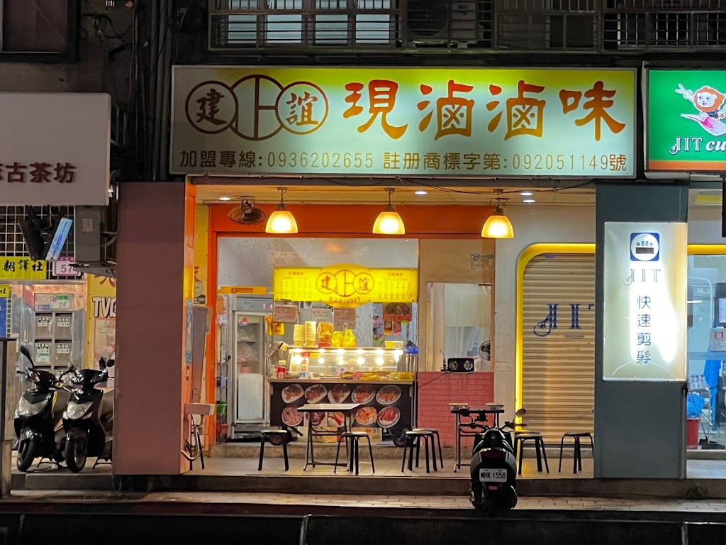 建誼 現滷滷味 人氣推薦 待用餐商家 經過路過必嚐小吃 的照片