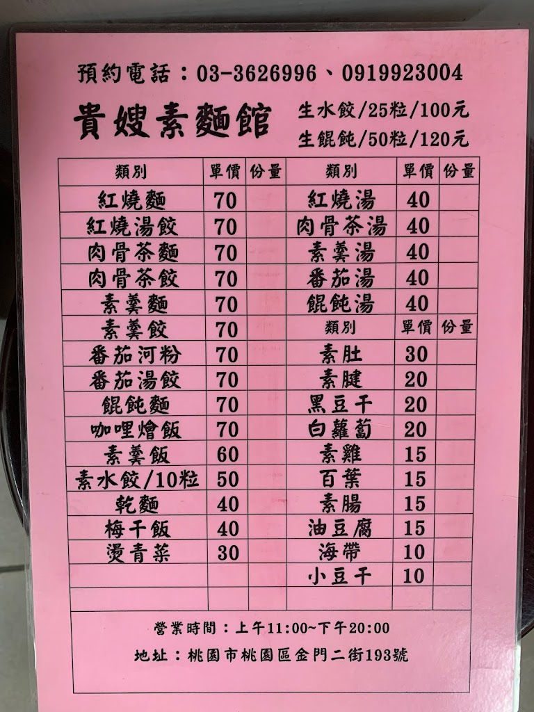 貴嫂素麵店 的照片