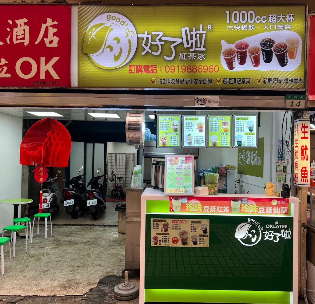 好了啦超大杯-萬華華西店 的照片