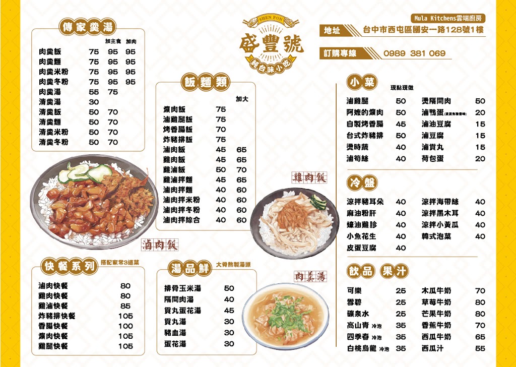 盛豐號 純台味小吃 中科國安店 的照片