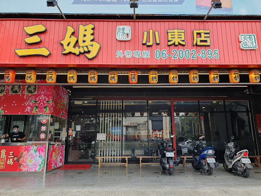三媽臭臭鍋台南小東店 的照片
