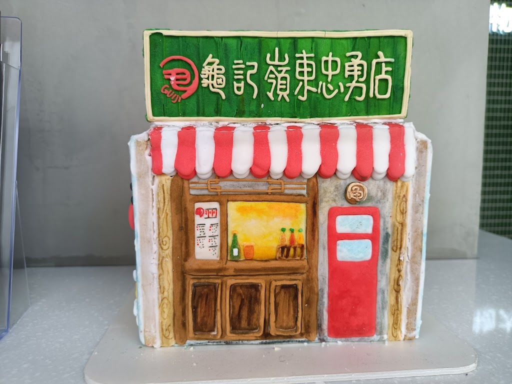 龜記茗品-嶺東忠勇店 的照片