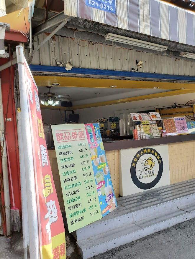 呆呆魚手調飲料專賣店 的照片