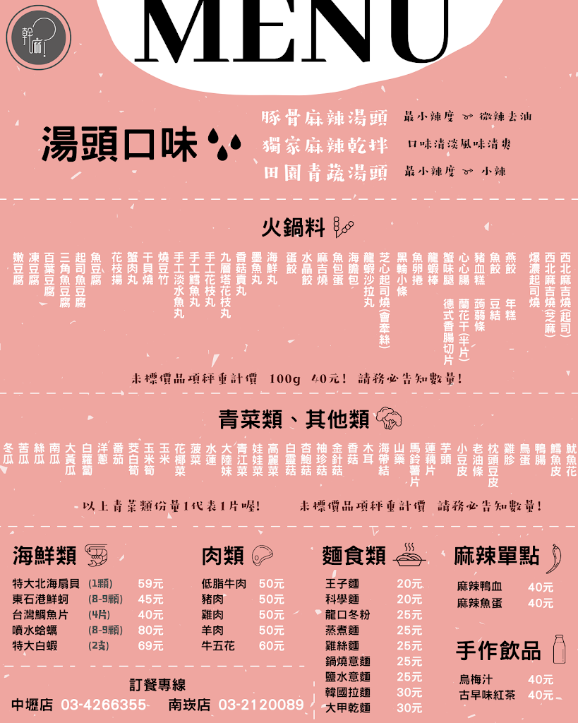 幹麻？豚骨麻辣燙(中壢店) 的照片