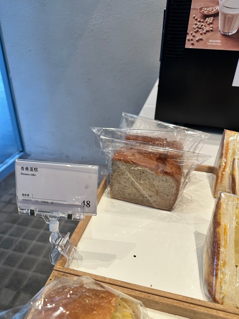 NOZOMI BAKERY松江店｜麵包.蛋糕 的照片