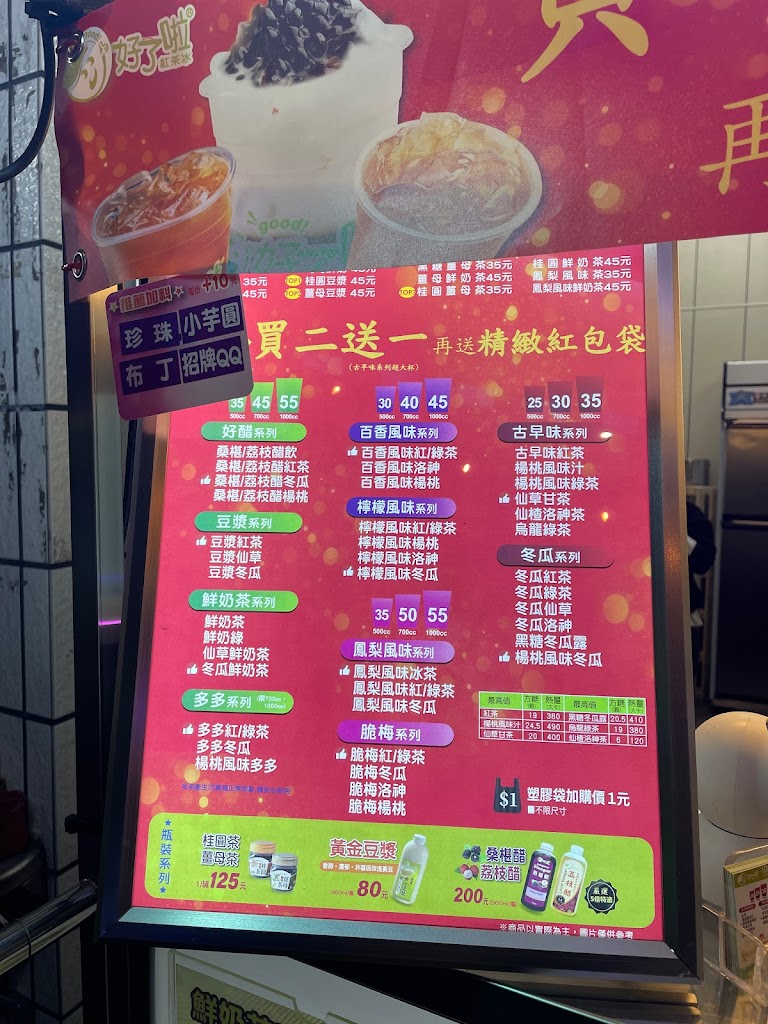 好了啦超大杯《彰化埤頭店》 的照片