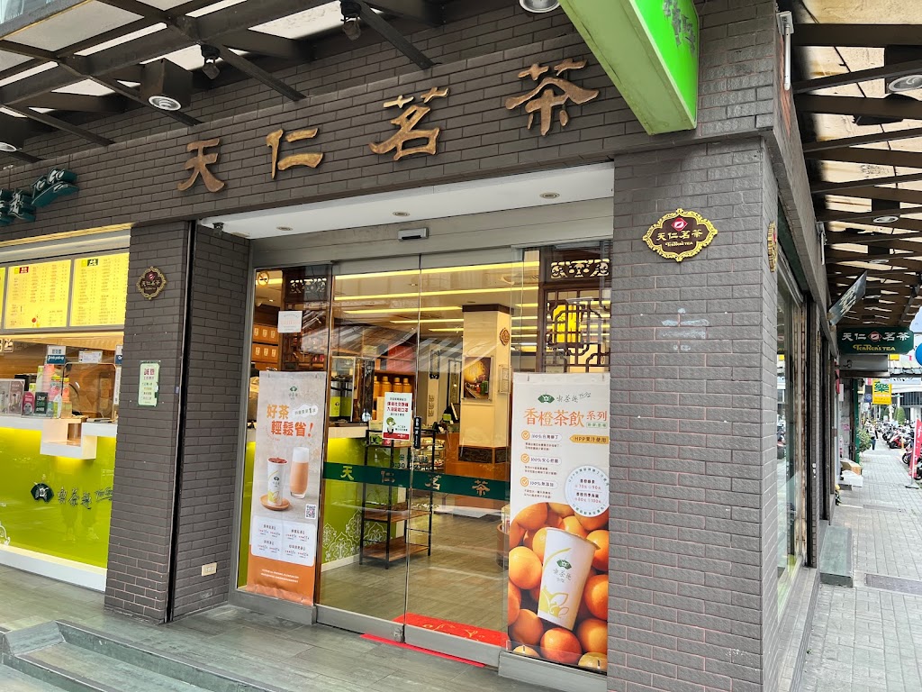 天仁茗茶 中山店 的照片
