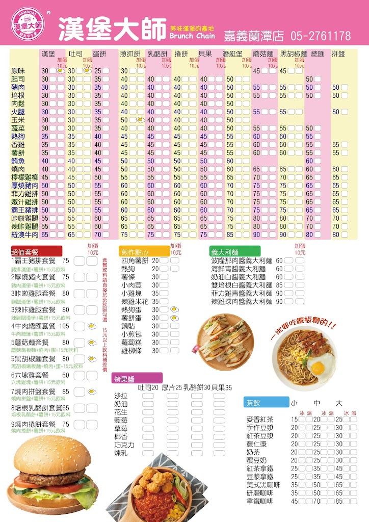 漢堡大師-嘉義蘭潭店 的照片