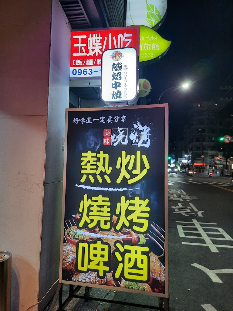 饑焰中燒 串烤店 的照片