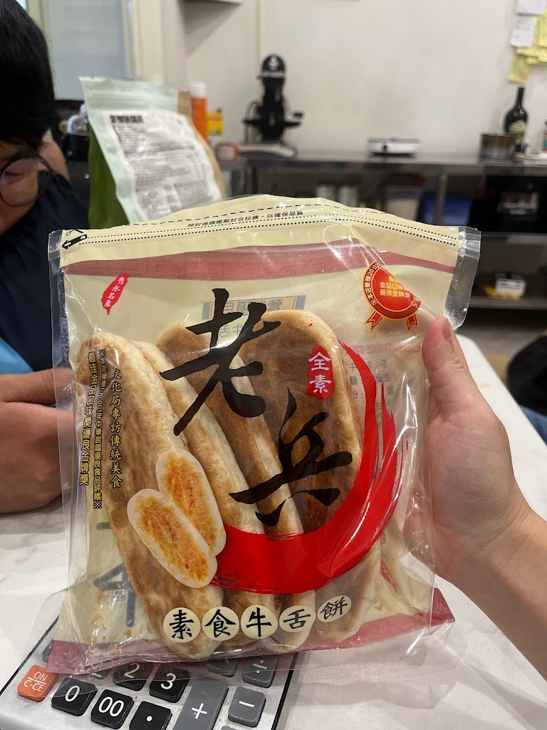 老兵牛舌餅 的照片