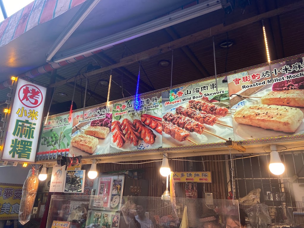 小米麻糬 的照片