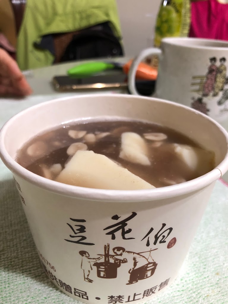 豆花伯小攤 的照片