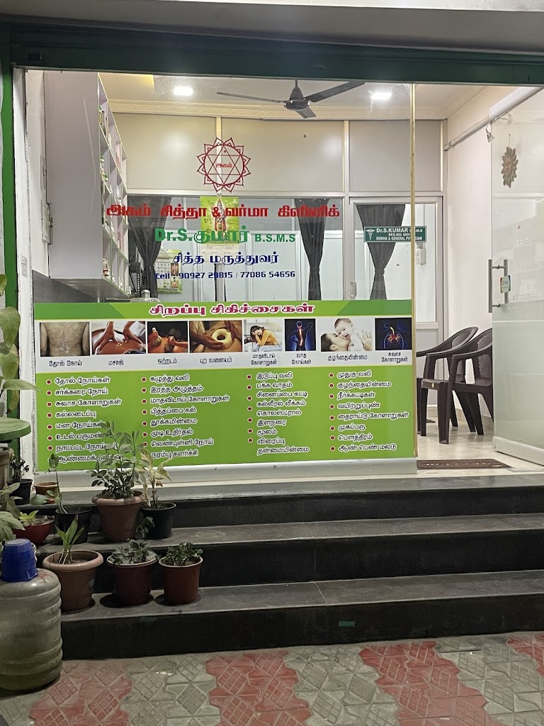 Dr. Agam Siddha Varma Clinic