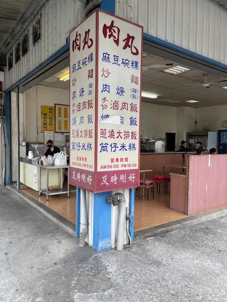 王哥肉圓 的照片