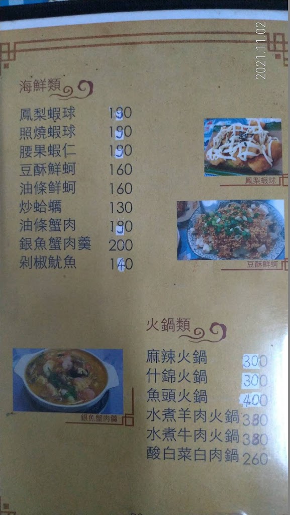 四川小吃館 的照片