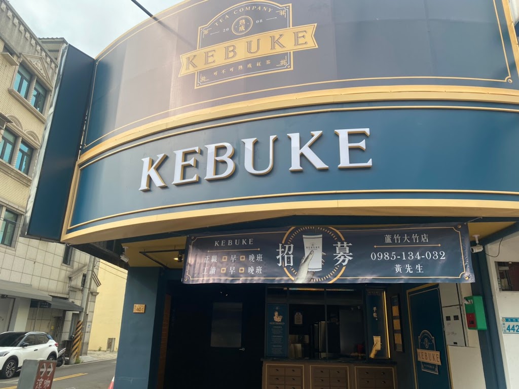 可不可熟成紅茶 蘆竹大竹店 的照片