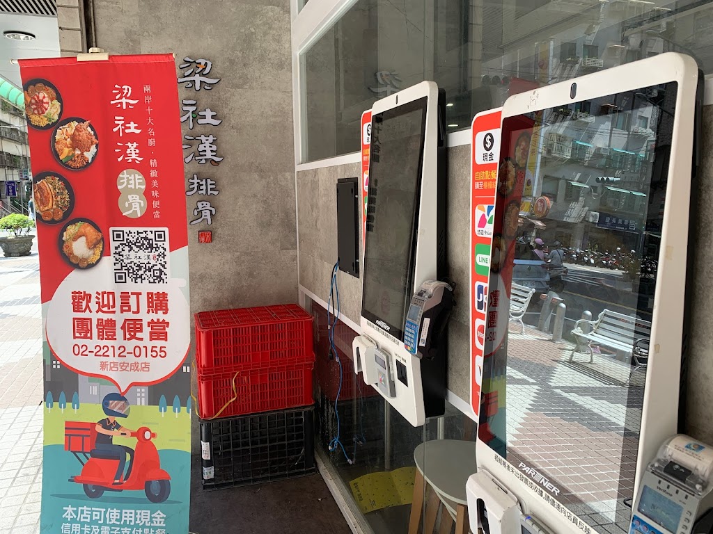 梁社漢排骨 新店安成店 的照片