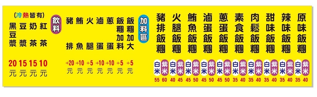 恆春-蓮阿姨飯糰（不定時公休請看臉書粉絲團） 的照片