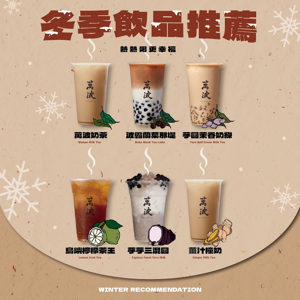 萬波島嶼紅茶 Wanpo Tea Shop 彰化中華店 的照片