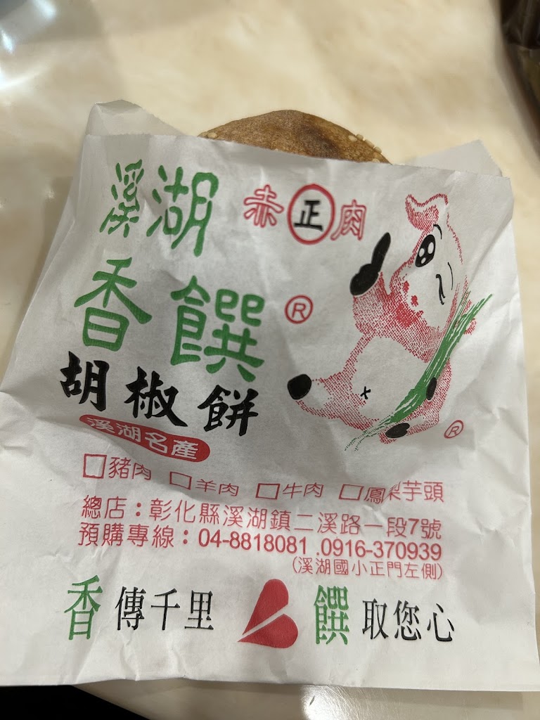 香饌胡椒餅 的照片