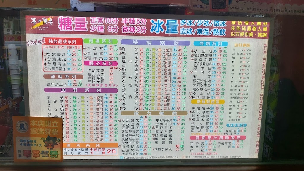 茶之魔手 (鹽埕堀江店) 的照片