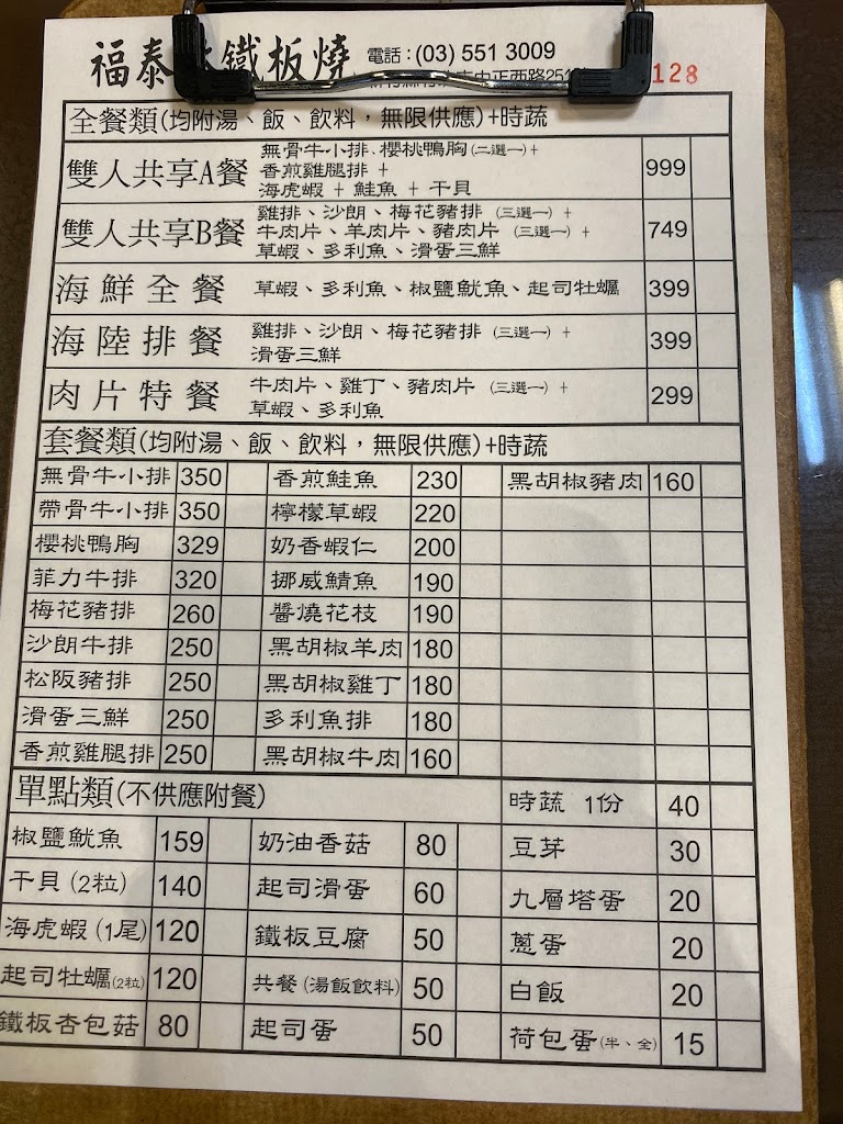 福泰林鐵板燒料理 的照片