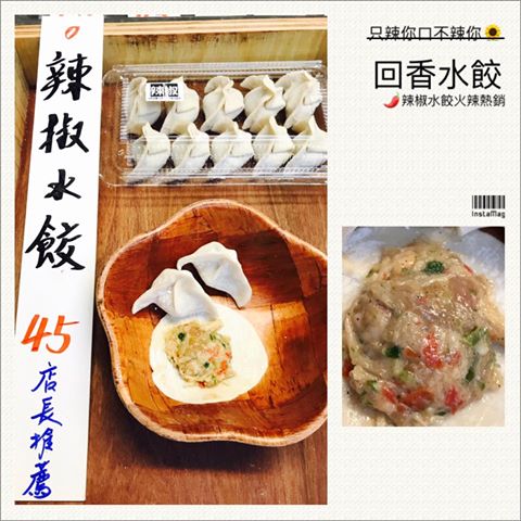 回香手工水餃_臺北四十年總店 | 大小餛飩批發零售 | 媽媽團 PTT 寶寶餛飩客制預定 | 高麗菜 韭菜水餃批發零售 | 福州魚丸 貢丸 肉羹批發零售 的照片