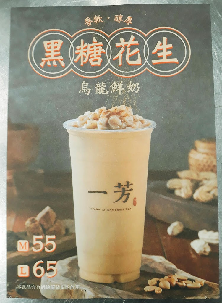 一芳水果茶 花蓮吉安店 的照片